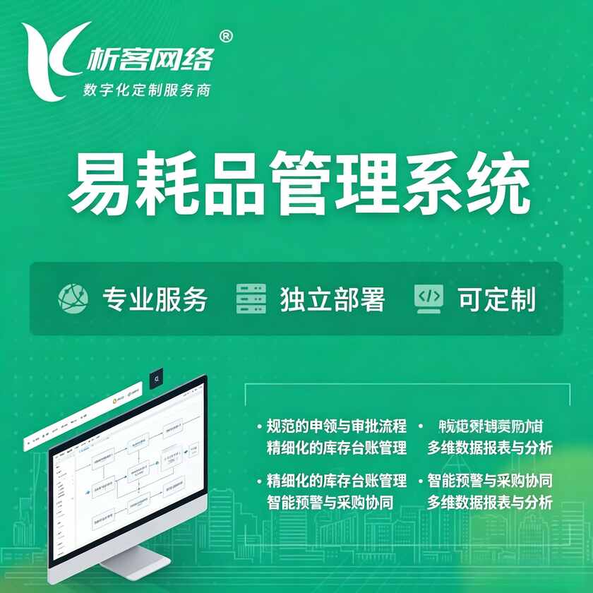 阿里易耗品管理系统