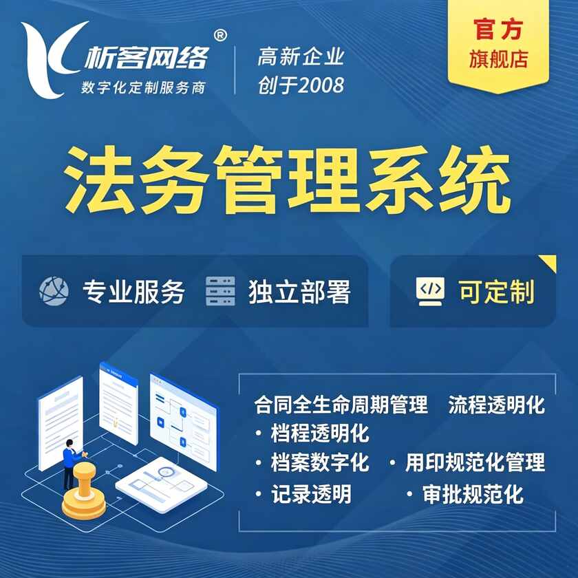 阿里法务管理系统